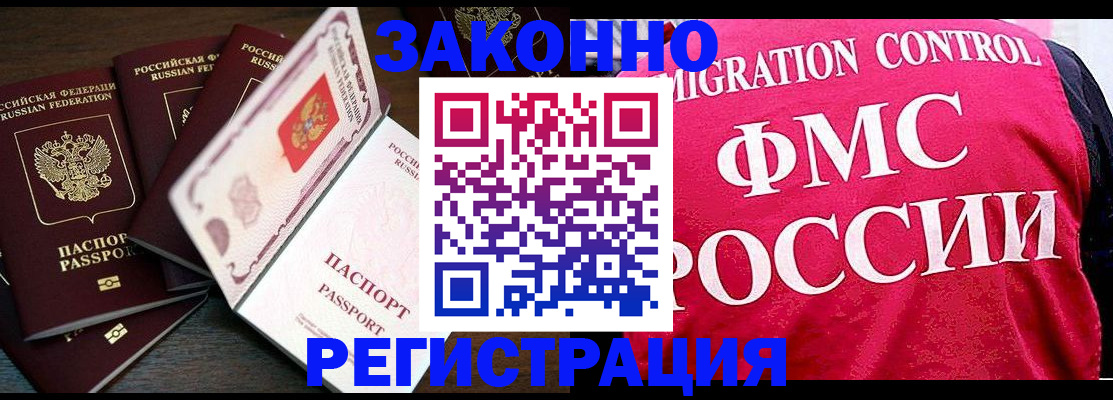 временная регистрация купить в Искитиме